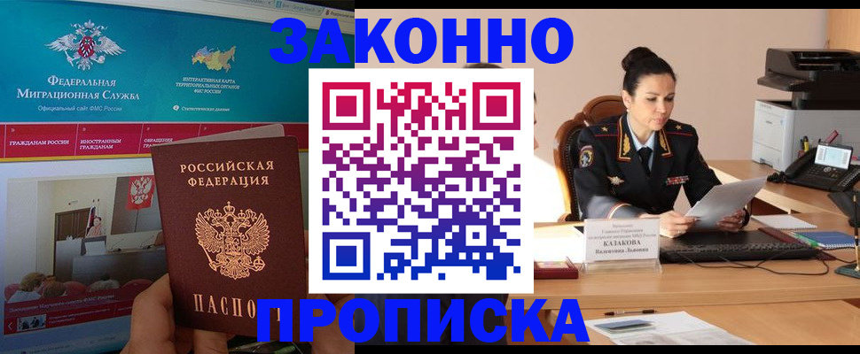 прописка в Пермском крае